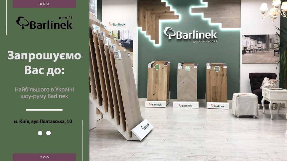 Найбільший в Україні шоу-рум Барлінек
