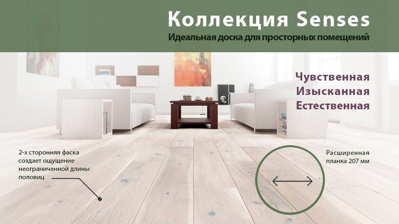 Коллекция Senses 