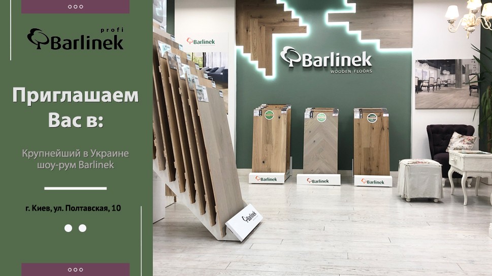 Крупнейший в Украине шоу-рум Барлинек