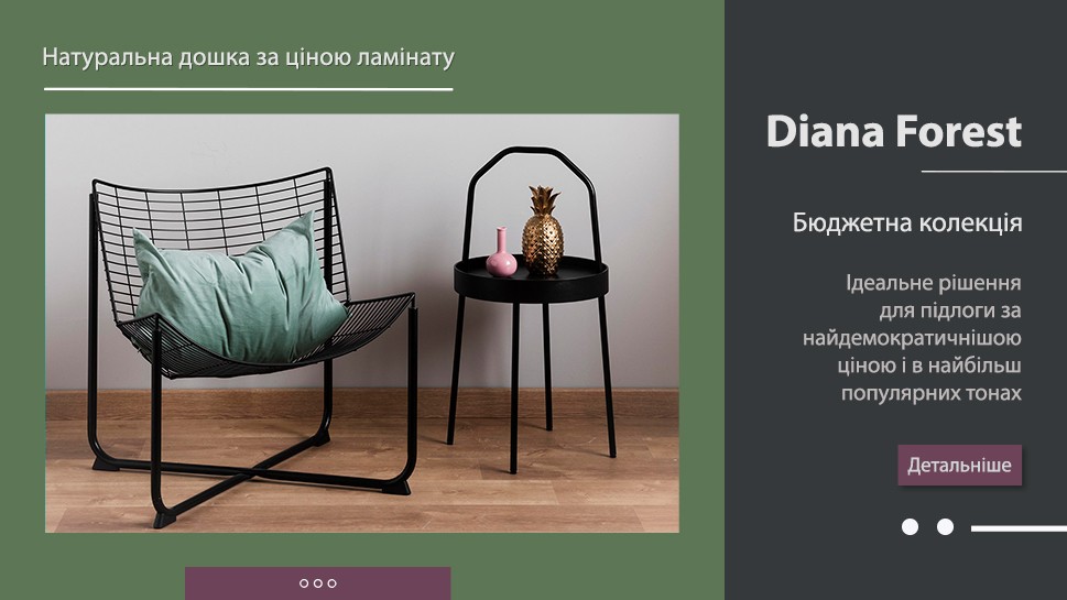 Паркетна дошка Diana Forest